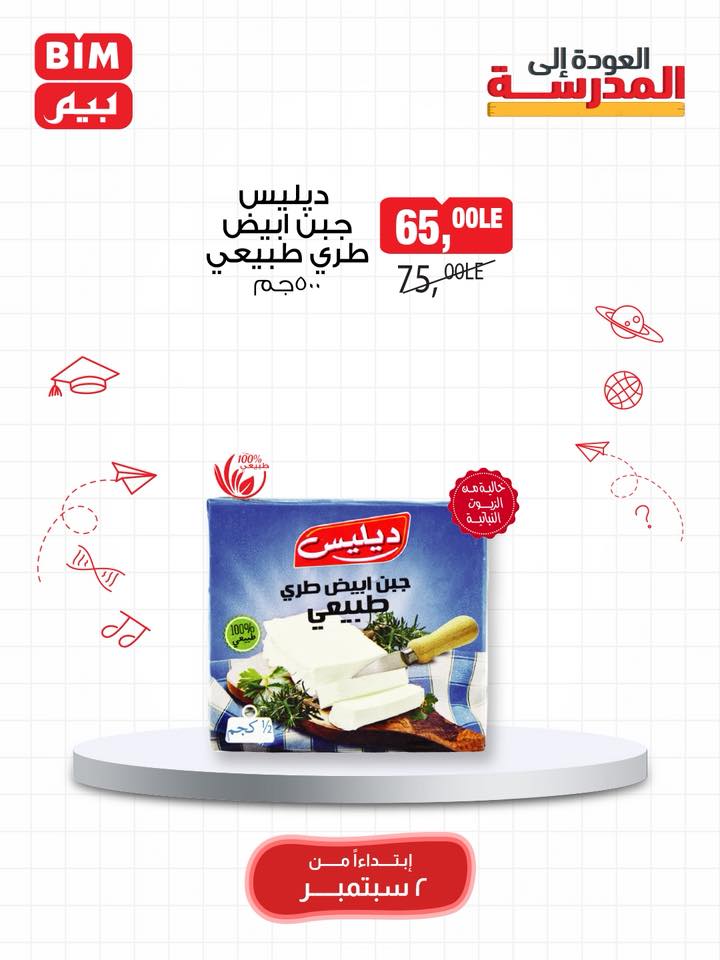 bim offers from 1sep to 3sep 2025 عروض بيم من 1 سبتمبر حتى 3 سبتمبر 2025 صفحة رقم 21